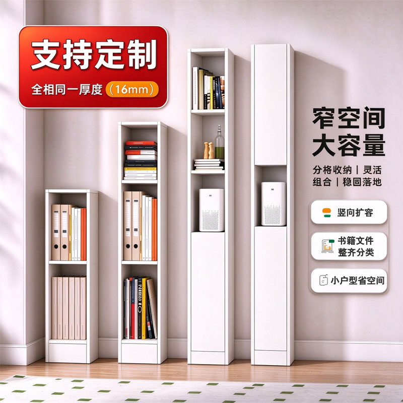 窄边柜夹缝收纳柜飘窗落地书架15公分宽20cm25cm30cm转角收纳定制