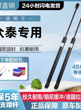 适配众泰T600T700大迈X5云Z100T300后备箱液压杆发动机盖支撑杆