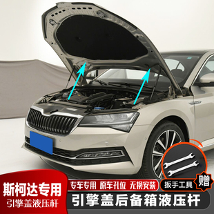 引擎发动机盖液压支撑杆 斯柯达明锐 柯米克 野帝 晶锐柯珞克改装