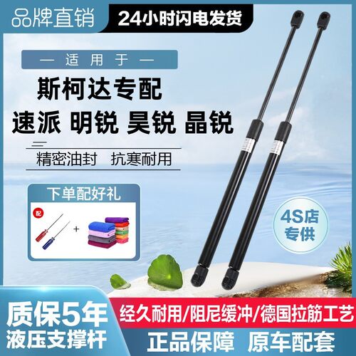适斯柯达明锐速派尾箱机盖液压杆