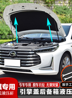 适用传祺GS4/GM8/GM6/GA4/GS3/M8/M6改装引擎发动机盖液压支撑杆