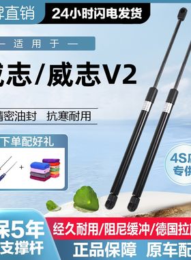 适配一汽威姿/威志/威志V2两厢后备箱支撑杆尾门液压杆气弹簧顶杆