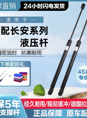 适用长安CS35 CX30逸动XT志翔CS75/55后备箱液压杆CX20尾箱支撑杆