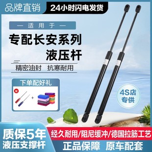 适用长安CS35 55后备箱液压杆CX20尾箱支撑杆 CX30逸动XT志翔CS75