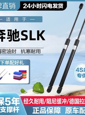 奔驰SLK200 SLK230 SLK280 SLK300 SKL350机盖后备尾箱液压支撑杆