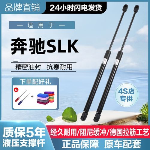 奔驰SLK200SLK机盖后备箱液压杆