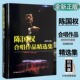 合唱指挥曲谱 送别 陈国权 正版 音乐合唱指挥学习入门基础教材教程书籍 社 陈国权合唱作品精选集 湖南文艺出版 保卫黄河合唱谱