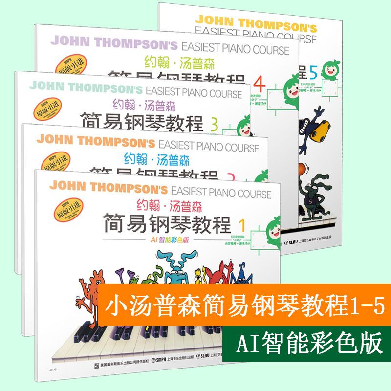 【正版】AI智能彩色版 小汤12345小汤普森简易钢琴教程1-5册 约翰汤姆森简易钢琴教程初学者基础教程儿童钢琴书学钢琴基础教材乐谱