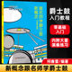 何春雷 跟名师学爵士鼓新概念 编著 初学者入门零基础架子鼓培训教学书爵士鼓打击乐鼓自学曲谱教材教程书 社 中国财富出版 正版