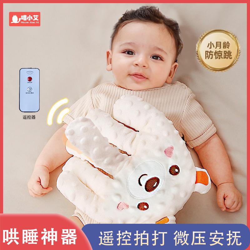 婴儿安抚手掌哄睡神器宝宝哄娃睡觉神器安抚拍打抱枕拍屁股