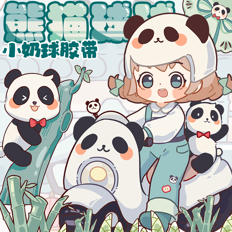 原创贴纸手帐胶带小奶球