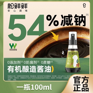 松鲜鲜有机松茸酿造酱油低盐无添加调味料减钠控钠炒菜提鲜