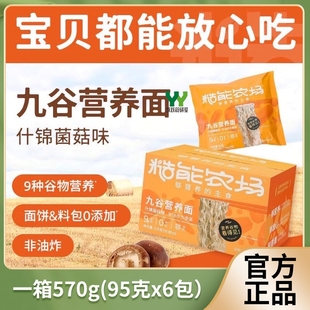 清心湖糙能农场九谷营养面什锦菌菇味方便面家庭主食好吃健康570g