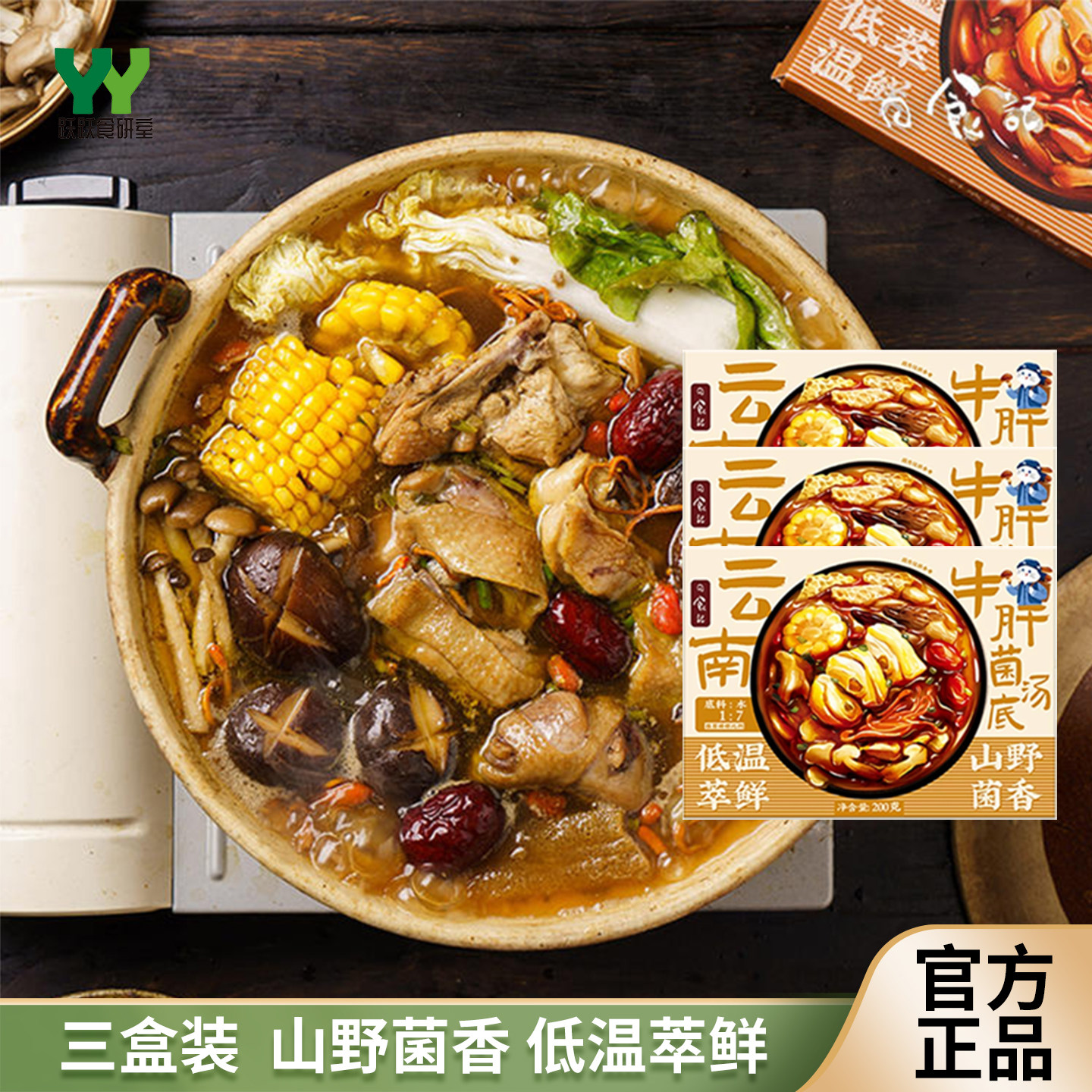 (三盒装)日食记云南牛肝菌汤底火锅底料200g不辣三鲜菌子香菇汤头,粮油调味/速食/干货/烘焙,汤类调料/冬阴功汤料/汤包,淘宝优惠券,粉丝福利购,淘宝优惠卷