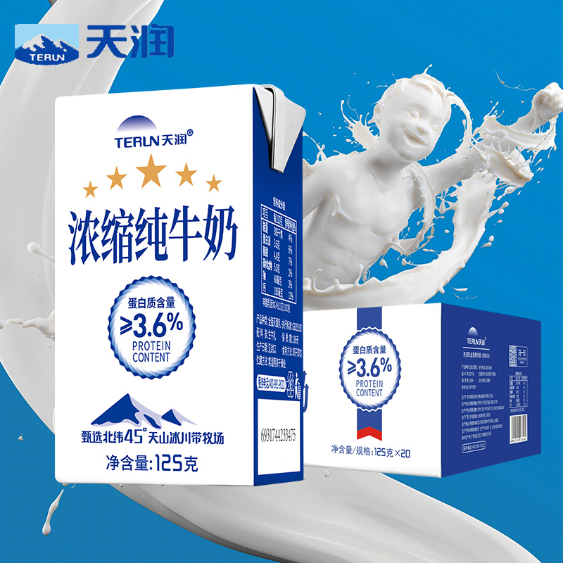 天润儿童小盒牛奶新疆