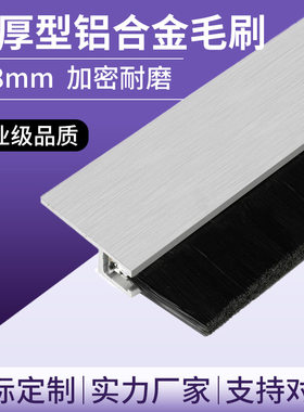 加厚hf铝合金条刷尼龙丝毛刷密封挡尘电梯毛条刷葵花收割机毛刷条