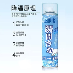 清凉喷雾车内室内迅速降温剂汽车用快速降温制冷瞬间冷却降温