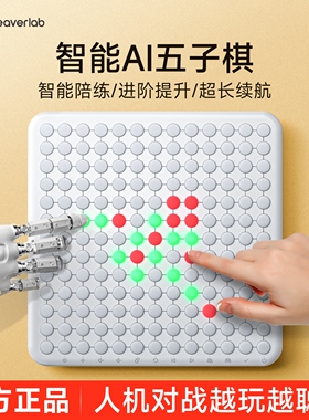 当当狸智能ai五子棋电子版益智多功能棋盘桌游学生礼物玩具围棋四