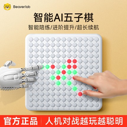 当当狸智能ai五子棋电子版益智多功能棋盘桌游学生礼物玩具围棋四