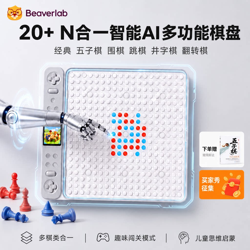 当当狸ai智能电子五子围棋多功能棋盘思维益智对弈亲子玩具礼物男
