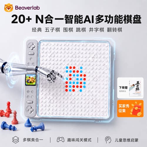 当当狸ai智能电子五子围棋多功能棋盘思维益智对弈亲子玩具礼物男
