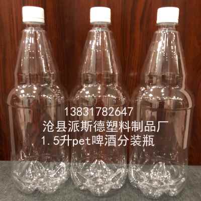 1.5升1500ml分装瓶塑料瓶精酿啤酒瓶pet食品级空瓶塑料瓶子PET