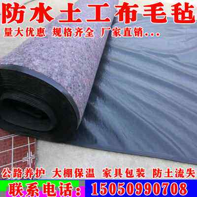 一布一膜防水土工布防渗膜毛毡工程布养殖大棚保温土公布防寒棉毡