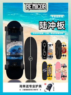 瑞米可加枫青少年陆冲滑板CX4PU