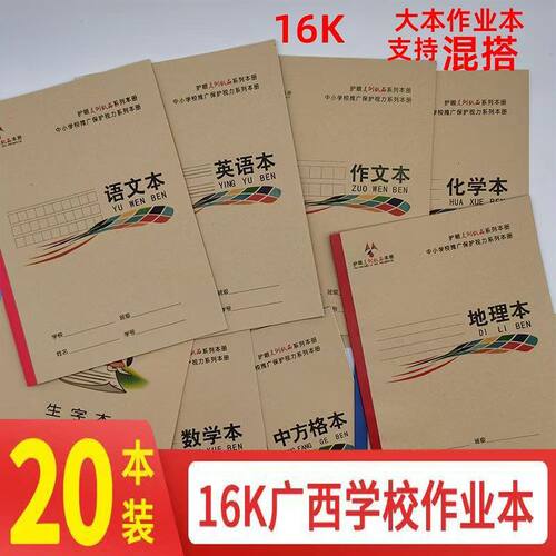 学缘16K英语本全类目作业本