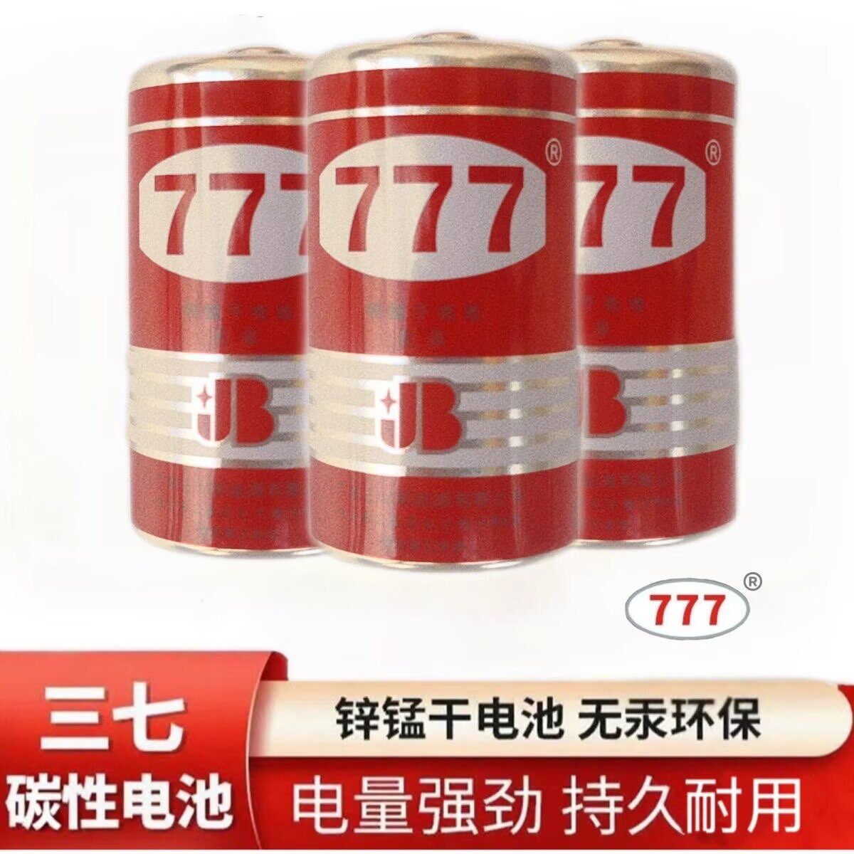 三七777大号热水器燃气灶专用普通干电池
