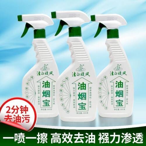 正品洁白旋风油烟宝油污剂清洁剂厨房油烟清洁剂强力去油污剂550