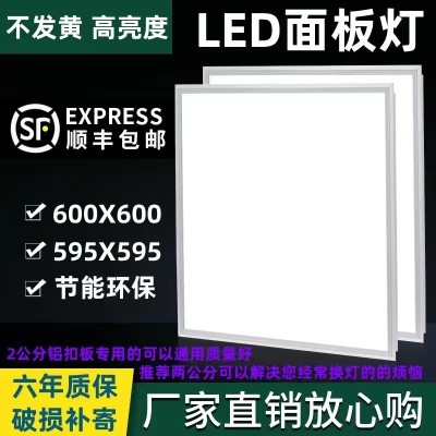 集成吊顶600x600led平板灯超薄1.2铝扣板2.0精品款平板灯