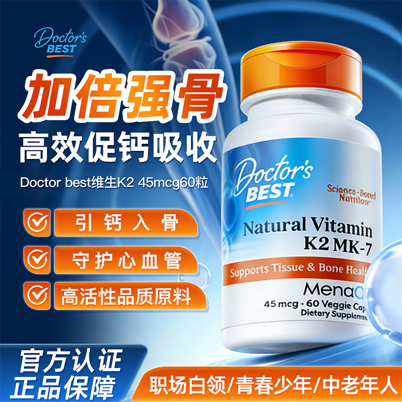 金达威天然维生素K2美国进口图片