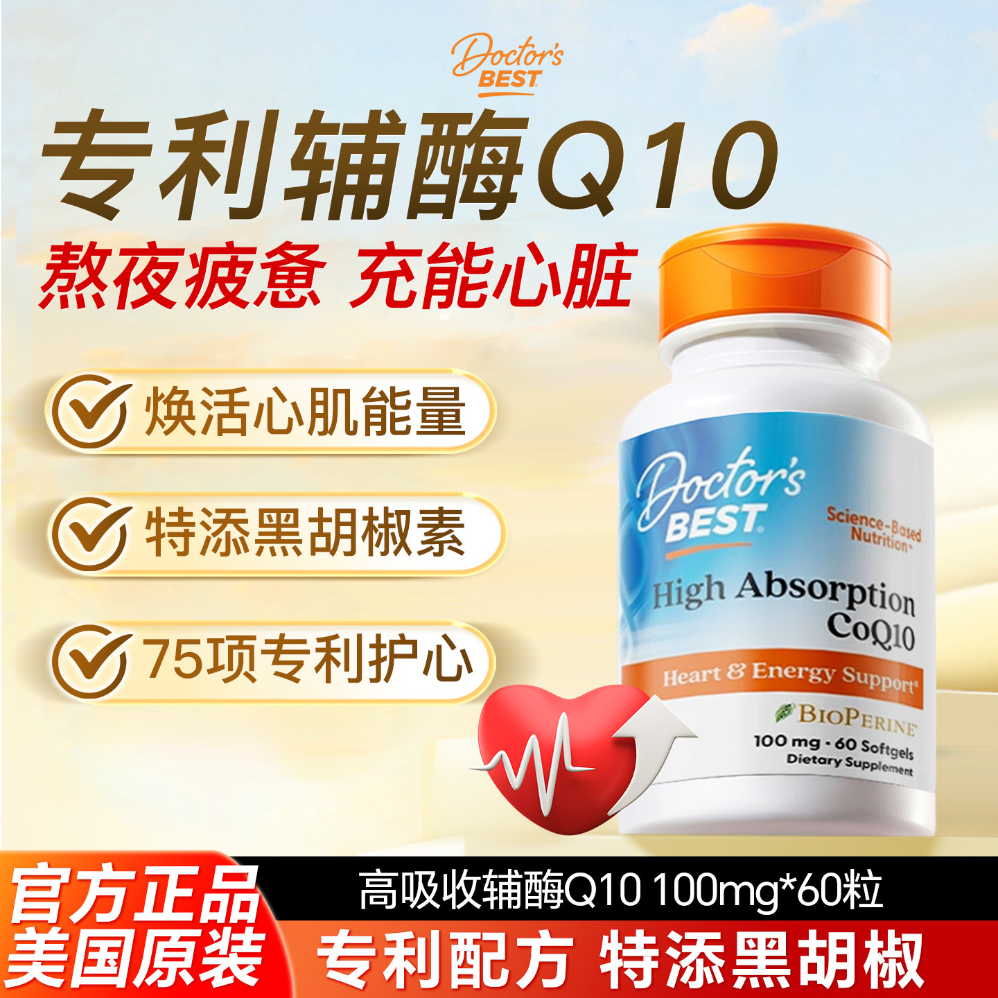 Doctor'sBest高吸收辅酶Q10进口图片