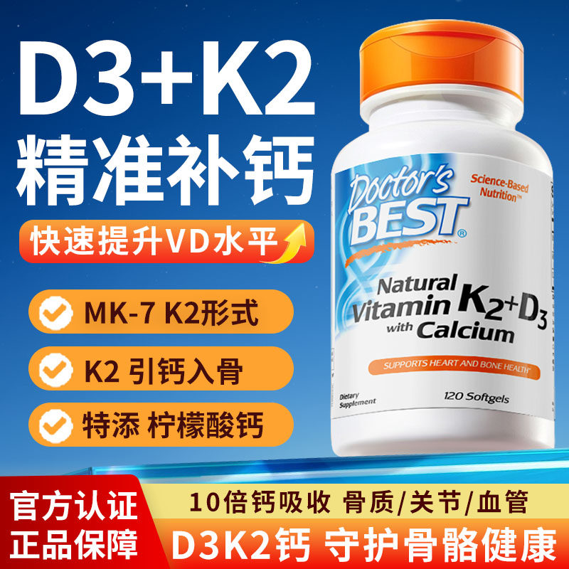 金达威多特倍斯美国进口天然维生素d3k2钙片柠檬酸钙中老年护关节,保健食品/膳食营养补充食品,钙镁锌,淘宝优惠券,粉丝福利购,淘宝优惠卷