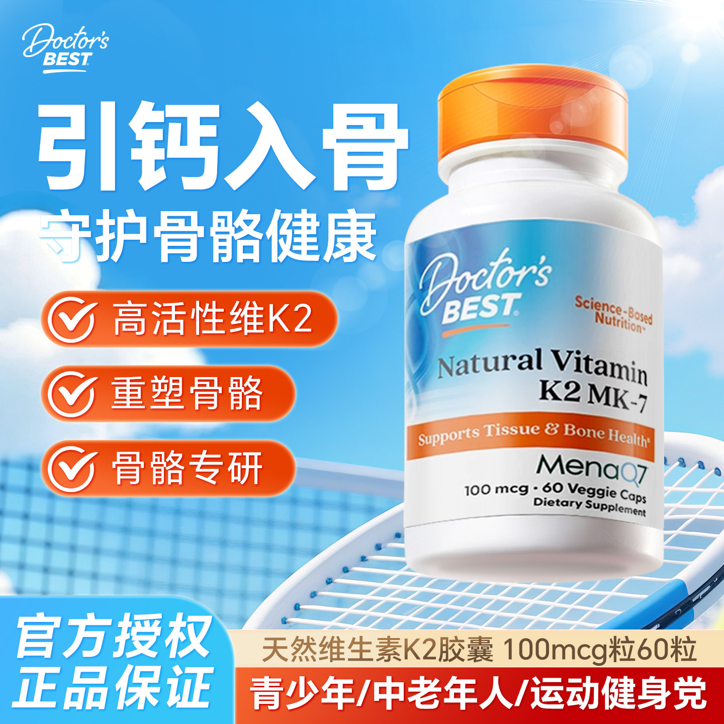 金达威天然维生素K2胶囊美国图片