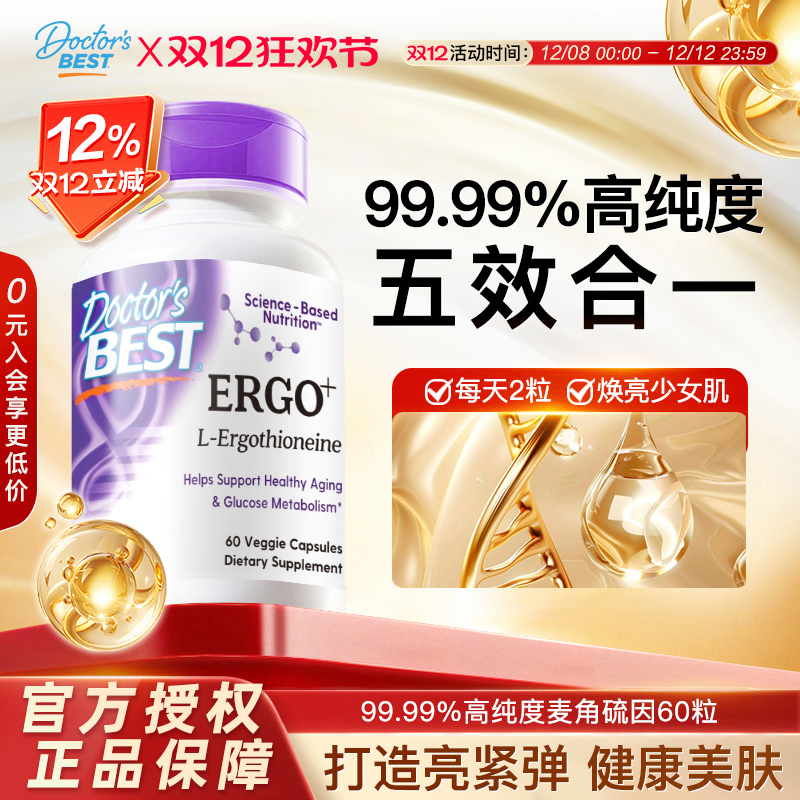 金达威多特倍斯麦角硫因营养品