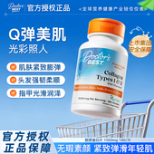 金达威Doctor Best多特倍斯美国进口胶原蛋白肽片焕亮美颜180粒
