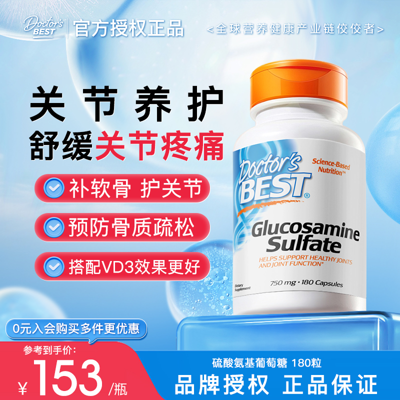 金达威氨糖软骨素美国进口