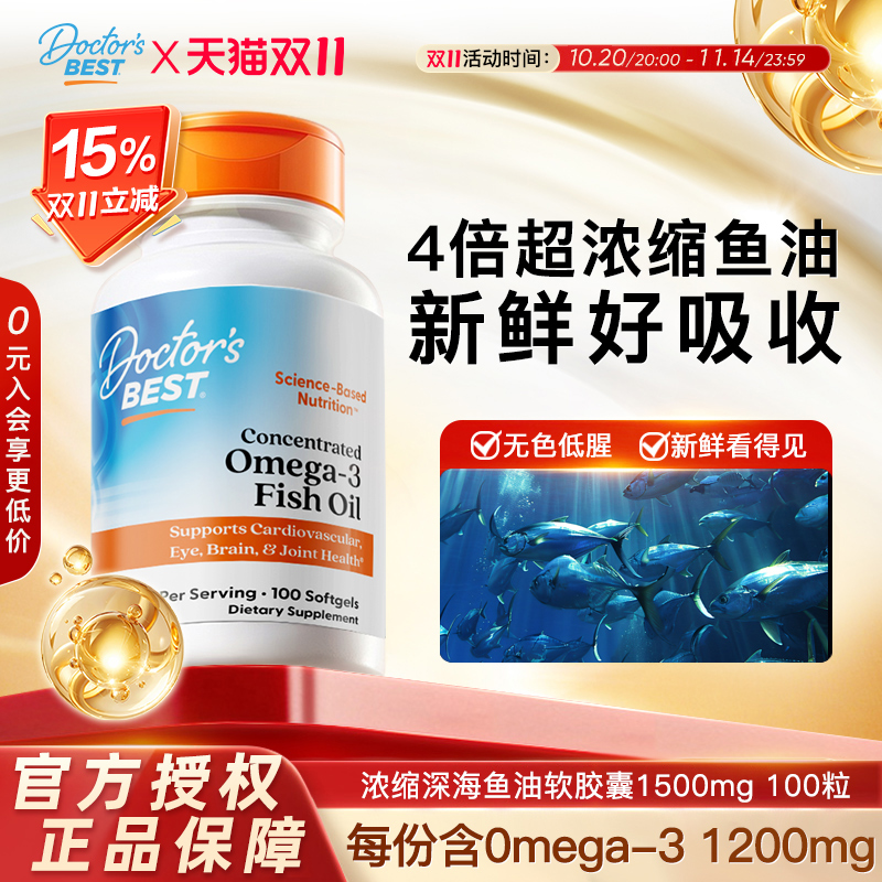 金达威旗下多特倍斯高纯度深海鱼油成人补脑欧米伽omega3正品1500