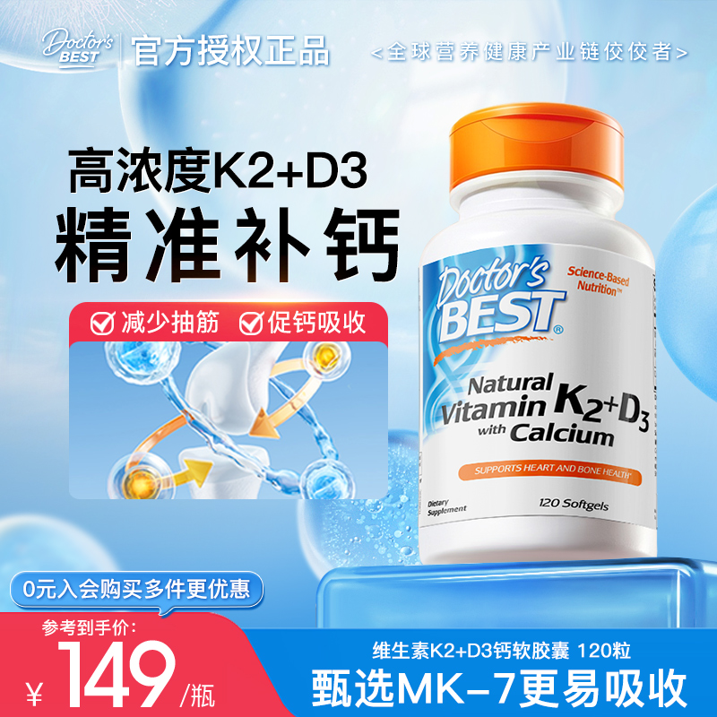 金達威k2d3檸檬酸鈣中老年護關節