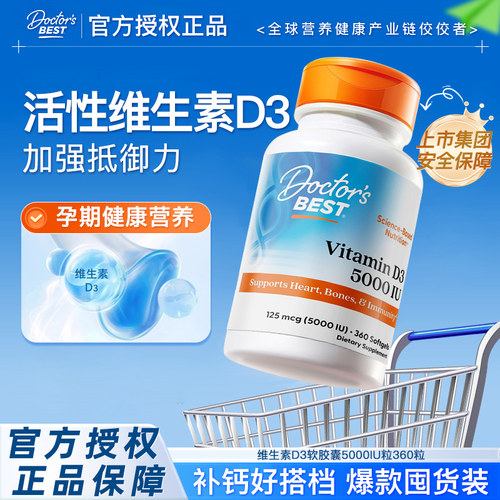 金达威维生素VD3美国正品进口