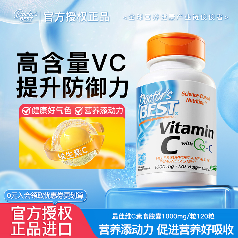 Doctor's Best多特倍斯VC维生素C美国维他命素食胶囊1000mg 120粒