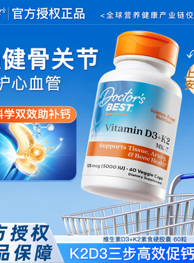 Doctor'sBest多特倍斯活性维生素D3K2美国原装进口胶囊维D5000iu