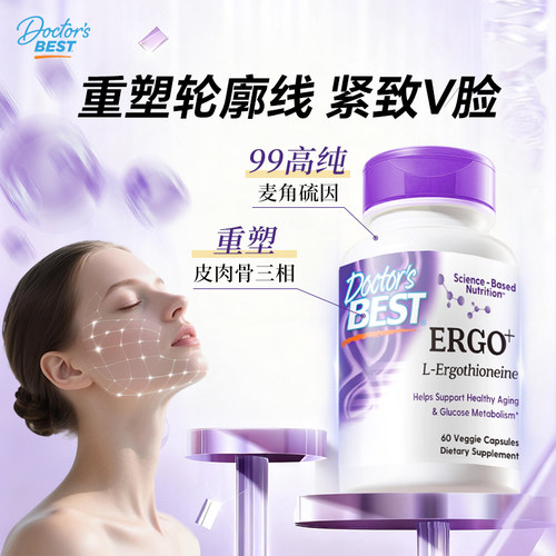 金达威多特倍斯麦角硫因营养品