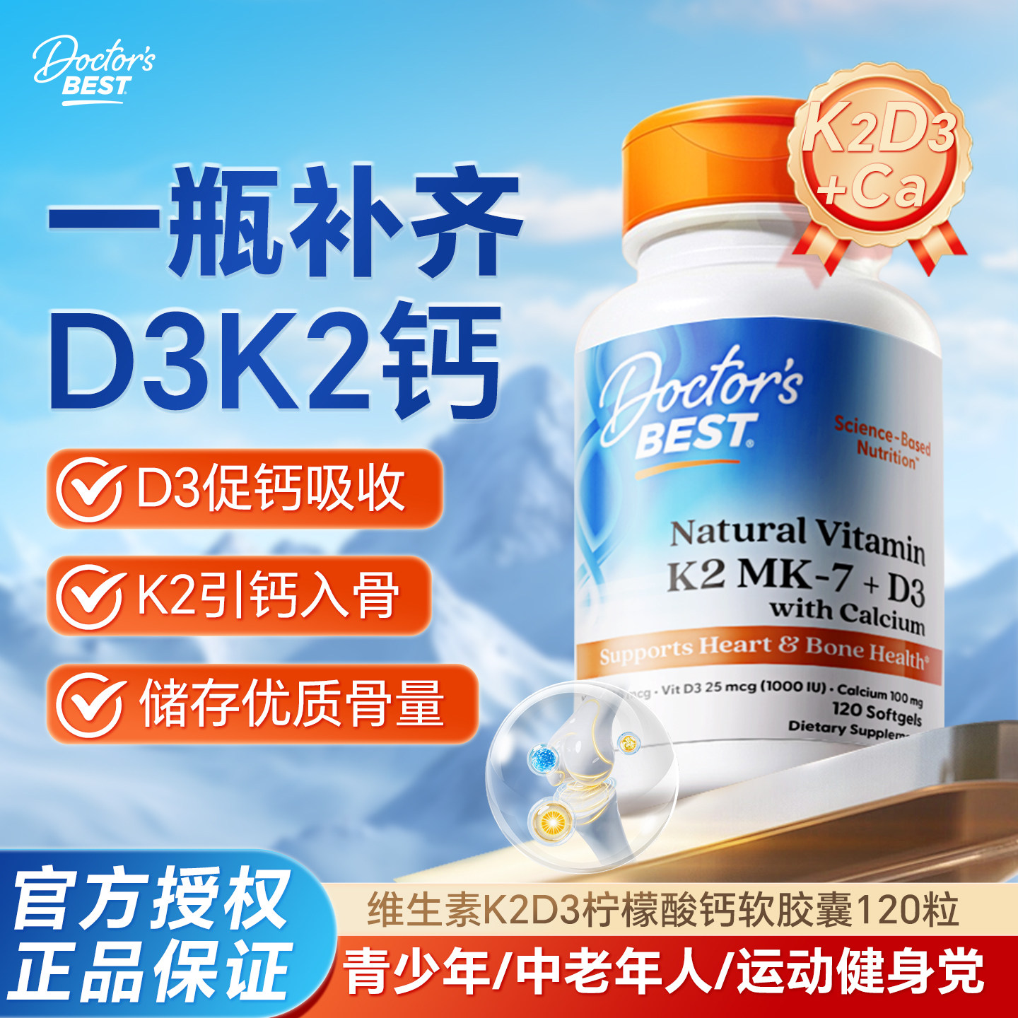 Doctor'sBestD3+K2柠檬酸钙图片