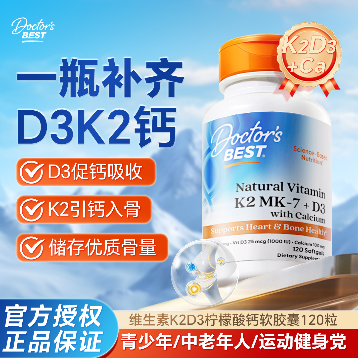 金达威维生素D3K2柠檬酸钙中老年图片