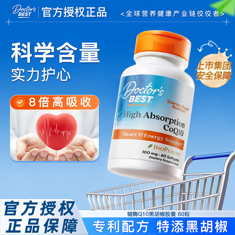 金达威Doctor'sBest多特倍斯辅酶q10美国进口心脏保健品100mg60粒,保健食品/膳食营养补充食品,泛醇/泛醌/辅酶Q10,淘宝优惠券,粉丝福利购,淘宝优惠卷
