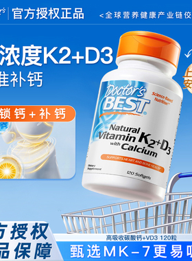 多特倍斯美国进口维生素k2d3柠檬酸钙d3补液体钙赖氨酸部分临期