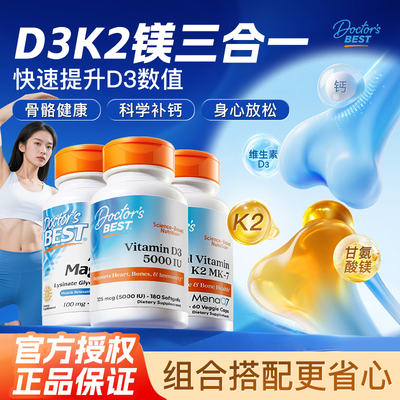 Doctorsbest多特倍斯维生素D3K2赖氨酸甘氨酸镁片三合一